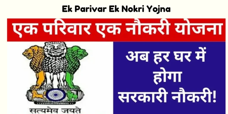 Ek Parivar Ek Nokri Yojna